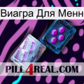 Виагра Для Менн 37